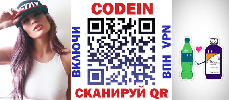 Кодеиновый сироп Lean Purple Drank Злынка